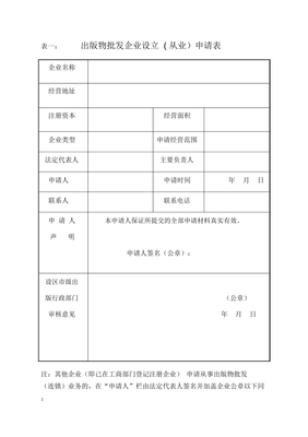 出版物批發企業設立的全面指南