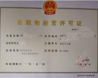 成都市出版物批發(fā)業(yè)務(wù)及皮革制品銷售許可證申請流程指南