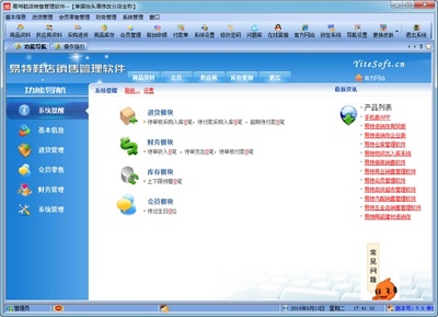 易特鞋店銷售管理軟件官方最新版V5.9 提升效率，助力鞋業銷售管理的智能解決方案